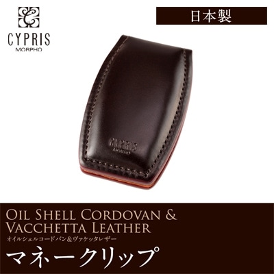 希少革 日本製 マネークリップ 本革 コードバン キプリス CYPRIS オイルシェルコードバン ＆ ヴァケッタレザー レーデルオガワ 父の日 ギフト 誕生日 プレゼント 5469