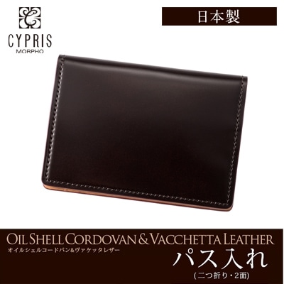 希少革 日本製 パスケース 二つ折り メンズ コードバン パス入れ ２面 定期入れ 本革 CYPRIS キプリス レーデルオガワ オイルシェルコードバン ＆ ヴァケッタレザー 父の日 ギフト 誕生日 プレゼント 5472