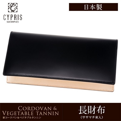 財布 メンズ 長財布 希少革 日本製 コードバン 小銭入れなし CYPRIS キプリス 本革 かぶせ蓋 新喜皮革 ササマチ ヌメ革 ベジタブルタンニンレザー 父の日 ギフト 誕生日 プレゼント 5610