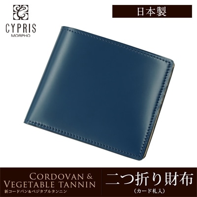 財布 メンズ 二つ折り財布 希少革 日本製 コードバン 小銭入れなし CYPRIS キプリス 本革 新喜皮革 ヌメ革 ベジタブルタンニンレザー 父の日 ギフト 誕生日 プレゼント 5612