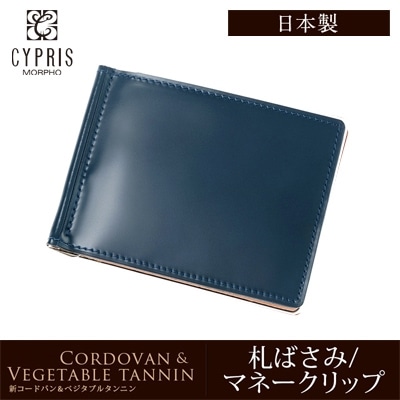 マネークリップ 財布 メンズ 希少革 コードバン 薄い 二つ折り財布 小銭入れなし キプリス CYPRIS 札ばさみ ベジタブルタンニンレザー 本革 父の日 ギフト 誕生日 プレゼント 5613