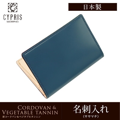 名刺入れ メンズ 日本製 本革 希少革 コードバン カードケース キプリス CYPRIS ビジネス ベジタブルタンニンレザー 父の日 ギフト 誕生日 プレゼント 5614
