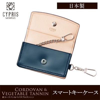 スマートキーケース メンズ キーケース 日本製 本革 希少革 コードバン キプリス CYPRIS ベジタブルタンニンレザー 父の日 ギフト 5622