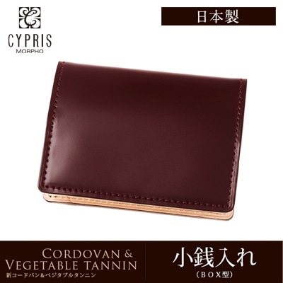 小銭入れ メンズ コインケース 希少革 日本製 コードバン BOX型 CYPRIS キプリス 本革 新喜皮革 ヌメ革 ベジタブルタンニンレザー 父の日 ギフト 誕生日 プレゼント 5626