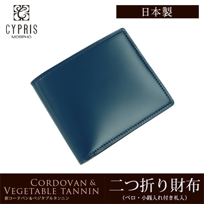 財布 メンズ 二つ折り財布 ベロ付き 希少革 日本製 コードバン 小銭入れ付き CYPRIS キプリス 本革 新喜皮革 ヌメ革 ベジタブルタンニンレザー 父の日 ギフト 誕生日 プレゼント 5627
