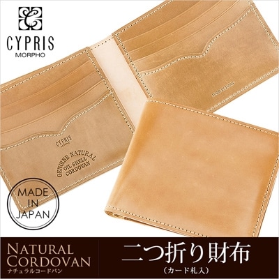 財布 メンズ 二つ折り 希少革 日本製 ナチュラル コードバン 二つ折り財布 小銭入れなし CYPRIS キプリス 本革 レーデルオガワ オイルシェル コードバン 父の日 ギフト 誕生日 プレゼント 5911