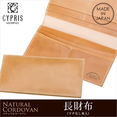 長財布 メンズ 日本製 希少革 ナチュラル コードバン 小銭入れなし CYPRIS キプリス 本革 レーデルオガワ オイルシェル コードバン マチなし 薄い かぶせ 父の日 ギフト 誕生日 プレゼント 5913