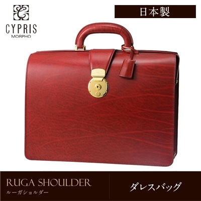 キプリス CYPRIS ダレスバッグ 日本製 ルーガショルダー 本革 ブランド ルガード ラッピング不可 代引き不可 6293