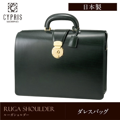 キプリス CYPRIS ダレスバッグ 日本製 ルーガショルダー 本革 ブランド ルガード ラッピング不可 代引き不可 6293