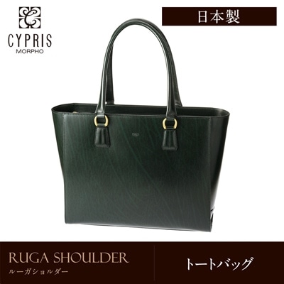 キプリス CYPRIS トートバッグ 日本製 ルーガショルダー 本革 ブランド ルガード ラッピング不可 6294