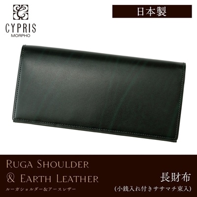 長財布 メンズ 財布 栃木レザー かぶせ蓋 キプリス CYPRIS ルーガショルダー & アースレザー 小銭入れ付き 本革 日本製 父の日 ギフト 誕生日 プレゼント 6421