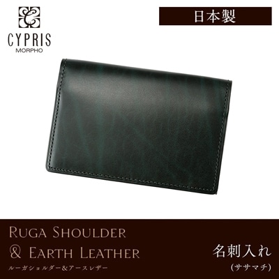 名刺入れ メンズ ササマチ 栃木レザー カードケース キプリス CYPRIS ルーガショルダー & アースレザー 本革 日本製 父の日 ギフト 誕生日 プレゼント 6423