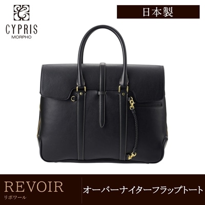 日本製 本革 オーバーナイターフラップトート メンズ ソフトシュリンクレザー CYPRIS キプリス リボワール ブランド バッグ 鞄 6921
