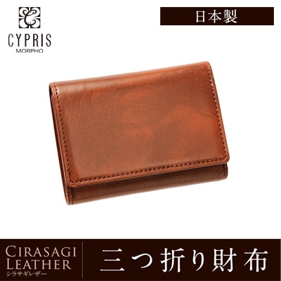 三つ折り 財布 メンズ コンパクト ミニ財布 本革 日本製 キプリス CYPRIS シラサギレザー 小さい 財布 牛革 父の日 プレゼント 8020