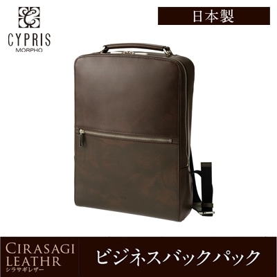 日本製 本革 ビジネス バックパック メンズ シラサギレザー CYPRIS キプリス ブランド バッグ 鞄 8034