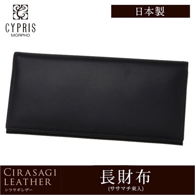 日本製 長財布 メンズ 小銭入れなし 薄い 軽い 財布 かぶせ蓋 CYPRIS キプリス シラサギレザー 本革 牛革 父の日 プレゼント 8220