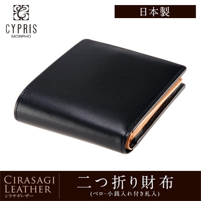 財布 メンズ 二つ折り 日本製 二つ折り財布 カードがたくさん入る 中ベロ付き 小銭入れあり 軽い CYPRIS キプリス シラサギレザー 本革 牛革 父の日 プレゼント 8223