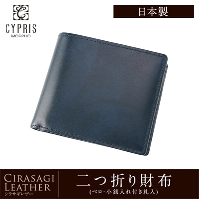 財布 メンズ 二つ折り 日本製 二つ折り財布 カードがたくさん入る 中ベロ付き 小銭入れあり 軽い CYPRIS キプリス シラサギレザー 本革 牛革 父の日 プレゼント 8223