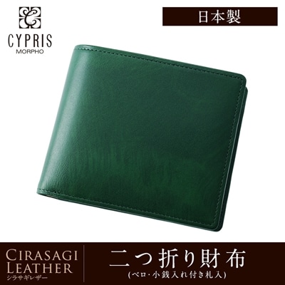 財布 メンズ 二つ折り 日本製 二つ折り財布 カードがたくさん入る 中ベロ付き 小銭入れあり 軽い CYPRIS キプリス シラサギレザー 本革 牛革 父の日 プレゼント 8223