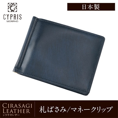 日本製 マネークリップ 札ばさみ メンズ 薄い 軽い 財布 CYPRIS キプリス シラサギレザー 本革 牛革 父の日 プレゼント 8225