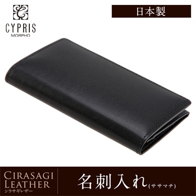 日本製 名刺入れ メンズ カードケース 軽い CYPRIS キプリス シラサギレザー 本革 牛革 父の日 プレゼント 8226