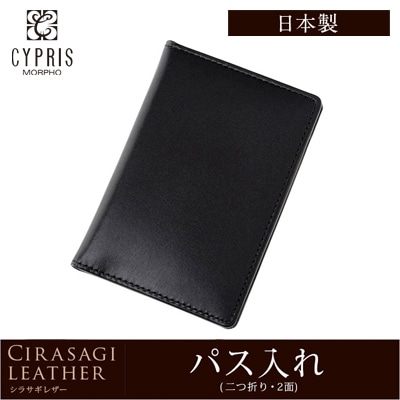日本製 定期入れ パスケース メンズ 2面 パス入れ 定期入れ 薄い 軽い CYPRIS キプリス シラサギレザー 本革 牛革 父の日 プレゼント 8227