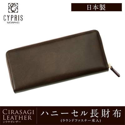 財布 メンズ 長財布 日本製 本革 ラウンドファスナー カードがたくさん入る ハニーセル レディース ユニセックス CYPRIS キプリス シラサギレザー 軽い 大容量 父の日 プレゼント 8238
