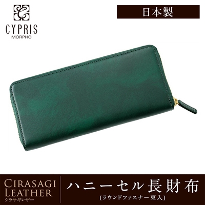 財布 メンズ 長財布 日本製 本革 ラウンドファスナー カードがたくさん入る ハニーセル レディース ユニセックス CYPRIS キプリス シラサギレザー 軽い 大容量 父の日 プレゼント 8238