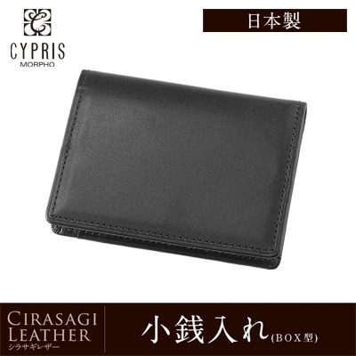 日本製 小銭入れ メンズ コインケース BOX型 軽い CYPRIS キプリス シラサギレザー 本革 牛革 父の日 プレゼント 8239