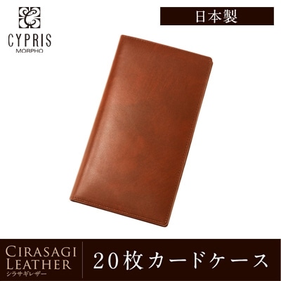 キプリス CYPRIS カードケース メンズ 日本製 クレジットカードケース 本革 20枚収納 カード入れ シラサギレザー レザー 父の日 ギフト 誕生日 プレゼント 8257