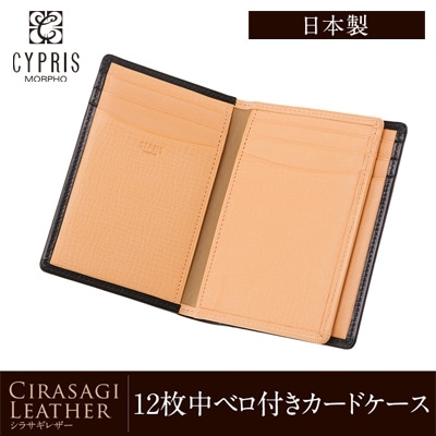 キプリス CYPRIS カードケース メンズ 日本製 クレジットカードケース 本革 12枚収納 中ベロ付き カード入れ シラサギレザー レザー 父の日 ギフト 誕生日 プレゼント 8258