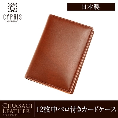 キプリス CYPRIS カードケース メンズ 日本製 クレジットカードケース 本革 12枚収納 中ベロ付き カード入れ シラサギレザー レザー 父の日 ギフト 誕生日 プレゼント 8258