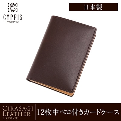 キプリス CYPRIS カードケース メンズ 日本製 クレジットカードケース 本革 12枚収納 中ベロ付き カード入れ シラサギレザー レザー 父の日 ギフト 誕生日 プレゼント 8258