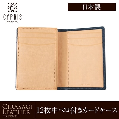 キプリス CYPRIS カードケース メンズ 日本製 クレジットカードケース 本革 12枚収納 中ベロ付き カード入れ シラサギレザー レザー 父の日 ギフト 誕生日 プレゼント 8258