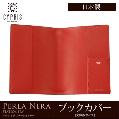 キプリス CYPRIS ブックカバー 文庫サイズ ペルラネラ -ステーショナリー- 本革 日本製 ブランド 8390