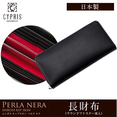 日本製 長財布 メンズ ラウンドファスナー CYPRIS キプリス ペルラネラ 本革 財布 父の日 ギフト 誕生日 プレゼント 8440