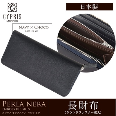 日本製 長財布 メンズ ラウンドファスナー CYPRIS キプリス ペルラネラ 本革 財布 父の日 ギフト 誕生日 プレゼント 8440
