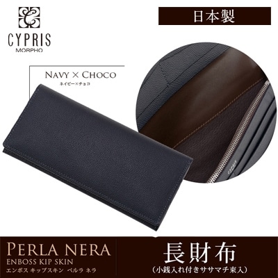 日本製 長財布 メンズ 小銭入れ付き ササマチ かぶせ蓋 CYPRIS キプリス ペルラネラ 本革 財布 父の日 ギフト 誕生日 プレゼント 8441