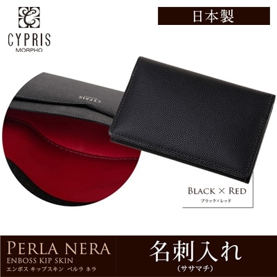 名刺入れ メンズ 本革 カードケース 日本製 ササマチ CYPRIS キプリス ペルラネラ レザー 父の日 ギフト 誕生日 プレゼント 8444
