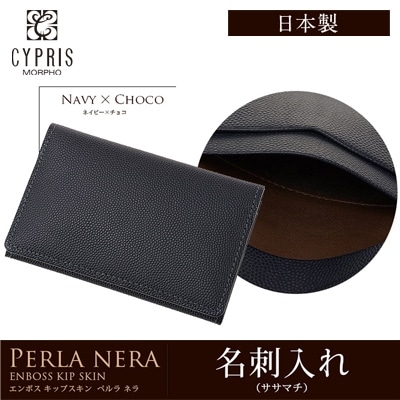 名刺入れ メンズ 本革 カードケース 日本製 ササマチ CYPRIS キプリス ペルラネラ レザー 父の日 ギフト 誕生日 プレゼント 8444
