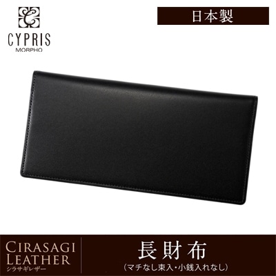 日本製 長財布 メンズ 小銭入れなし マチなし 薄い 軽い 財布 かぶせ蓋 CYPRIS キプリス シラサギレザー 本革 牛革 父の日 プレゼント 8650