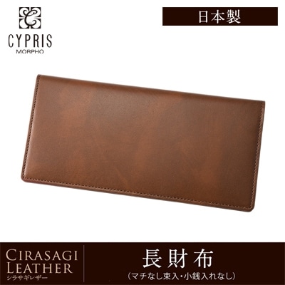 日本製 長財布 メンズ 小銭入れなし マチなし 薄い 軽い 財布 かぶせ蓋 CYPRIS キプリス シラサギレザー 本革 牛革 父の日 プレゼント 8650