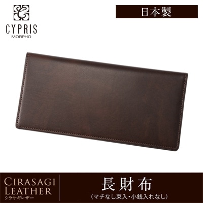 日本製 長財布 メンズ 小銭入れなし マチなし 薄い 軽い 財布 かぶせ蓋 CYPRIS キプリス シラサギレザー 本革 牛革 父の日 プレゼント 8650