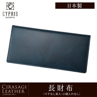 日本製 長財布 メンズ 小銭入れなし マチなし 薄い 軽い 財布 かぶせ蓋 CYPRIS キプリス シラサギレザー 本革 牛革 父の日 プレゼント 8650