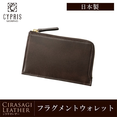 日本製 コンパクト 財布 メンズ フラグメントウォレット CYPRIS キプリス 本革 財布 ミニ財布 シラサギレザー 日本製 おしゃれ ブランド 誕生日 彼氏 父の日 プレゼント 8653