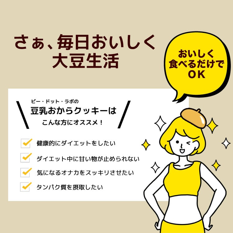 訳あり豆乳おからクッキー ベーシックタイプ 500g