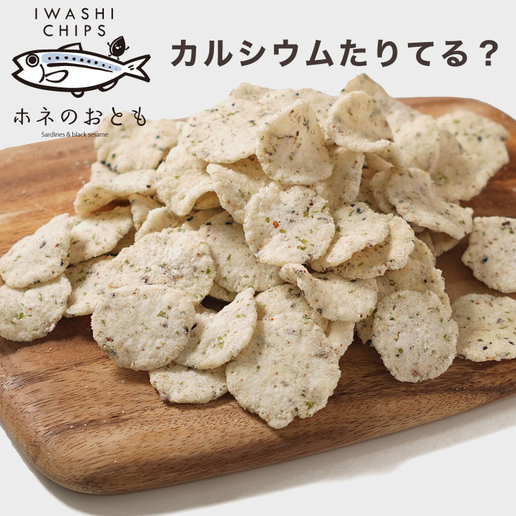 ホネのおとも いわし 黒ごま カルシウム チップス