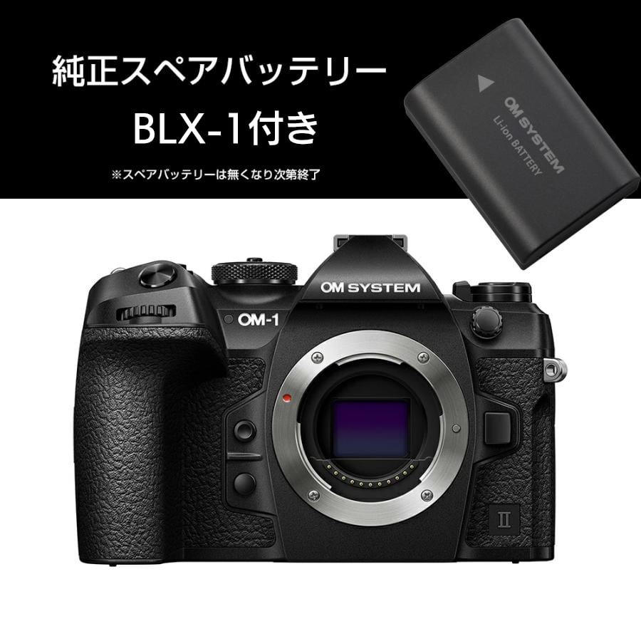 オーエムシステム (OM SYSTEM)  ミラーレス一眼 OM-1 Mark II ボディー