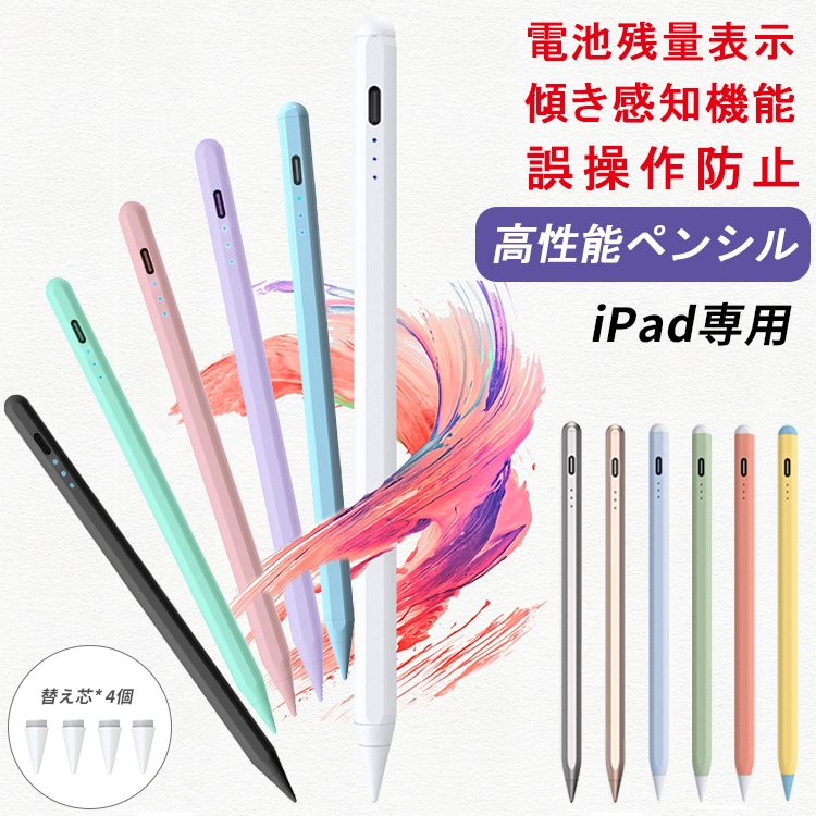 【残量表示/傾き感知】タッチペン iPad ペンシル スタイラスペン 極細 Type-C充電 iPad 第10世代 8 7 6 第9世代 iPad mini7 Air5 Air4 mini6 10.2 10.9 iPad Pro 11 12.9 13 インチ パームリジェクション 途切れ/遅延/ズレ/誤操作防止