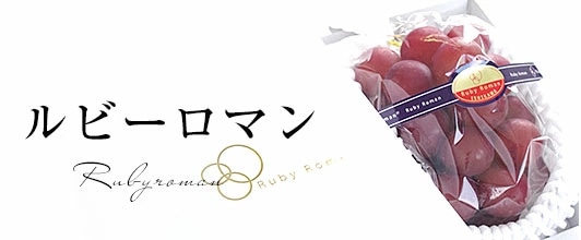 ルビーロマン